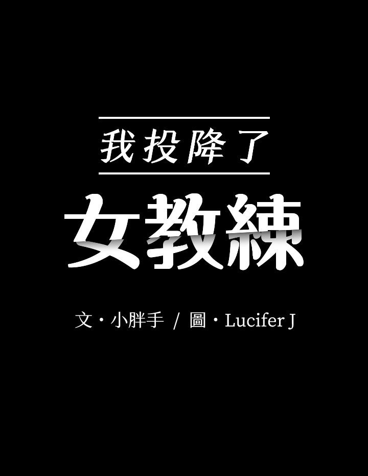 第13話-交纏的身體與相背的心 - 第3.jpg页