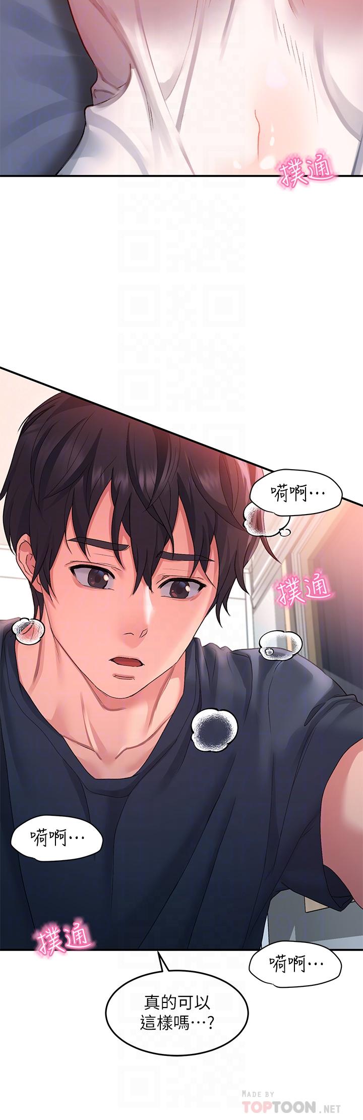第13话-超越了朋友的界限 - 第12.jpg页