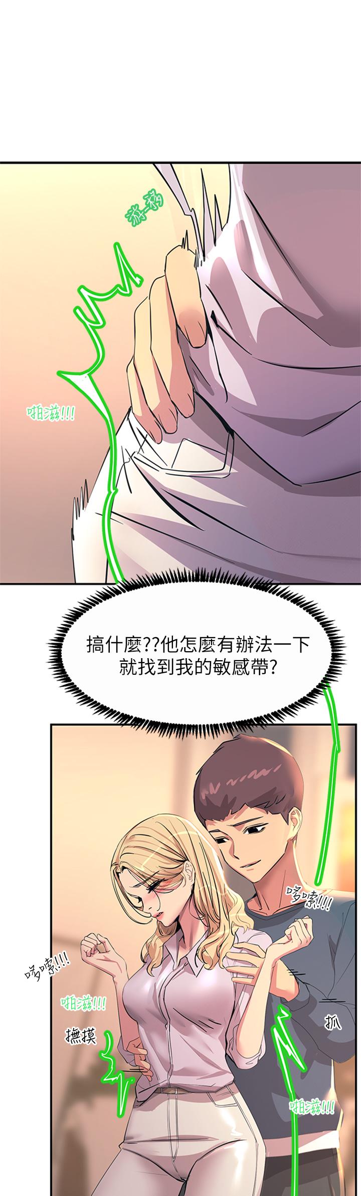 第14話-被硬來的感覺好爽 - 第30.jpg页