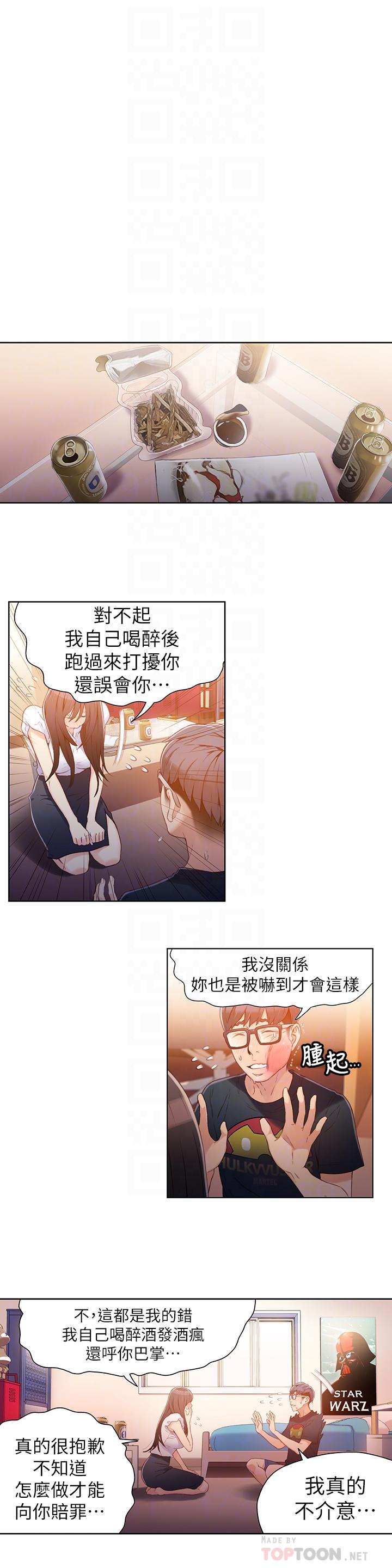 第19話-記不起來的昨晚 - 第10.jpg页