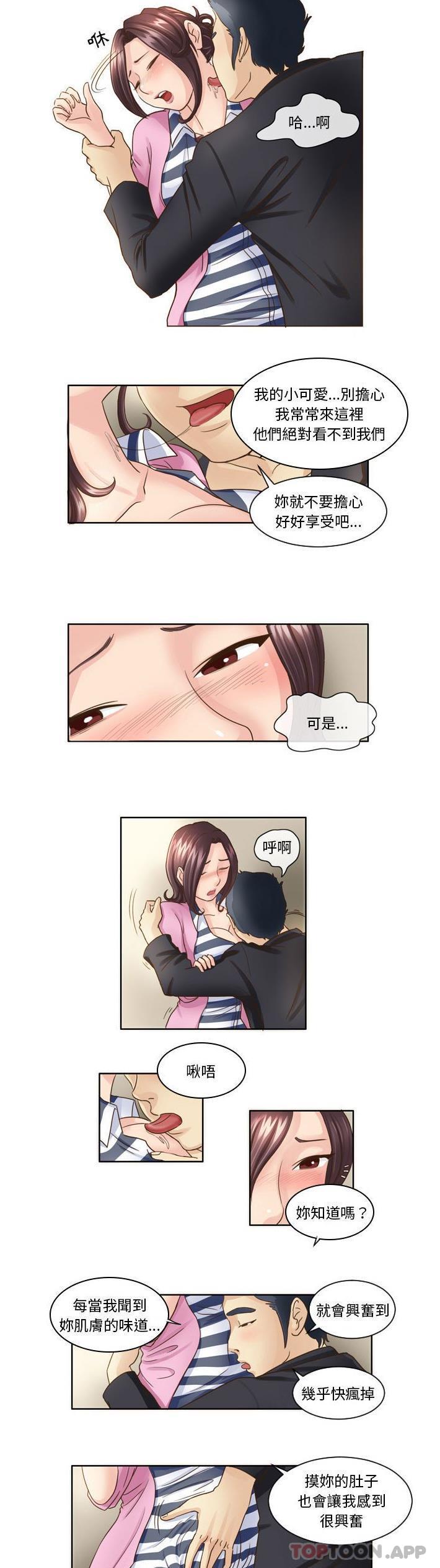 無法談戀愛的她 第6话 第3页