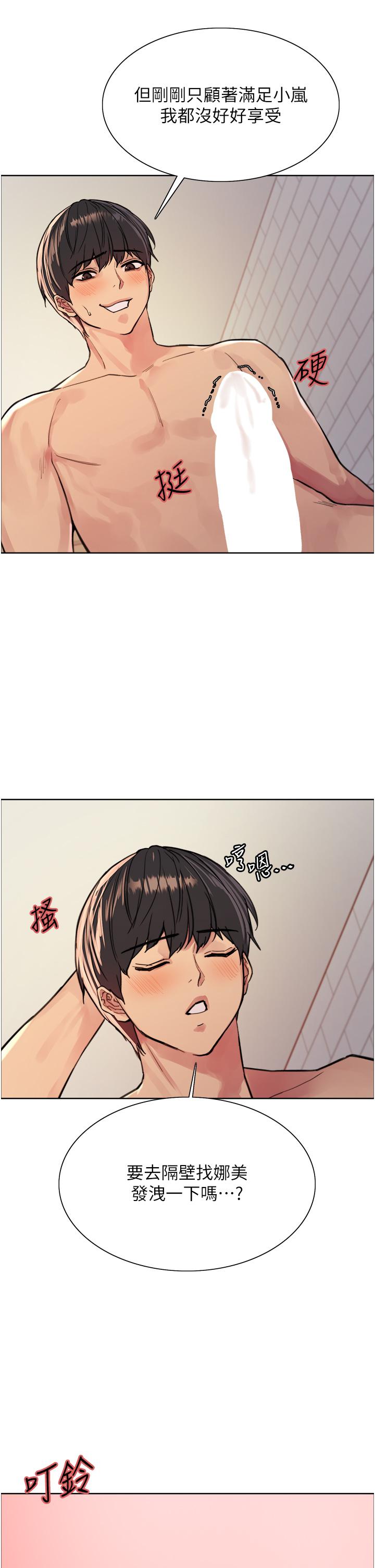 第42话-被觉醒的鲍鱼夹到射 - 第9.jpg页