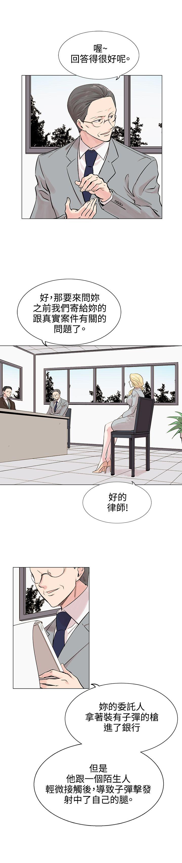合理怀疑 第 9 话 第3页