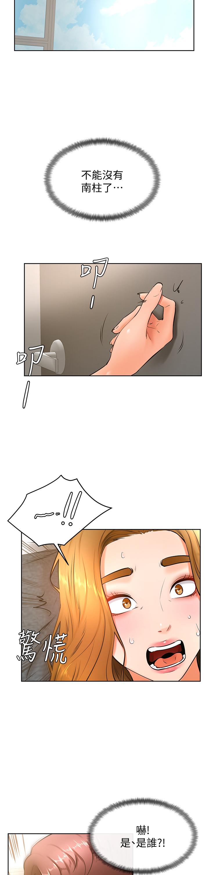 第27話-你們在裡面乾嘛 - 第29.jpg页