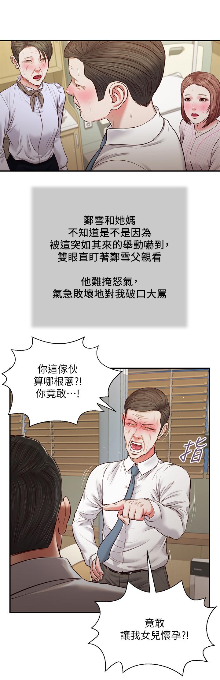 第70话-你是我的男人 - 第11.jpg页