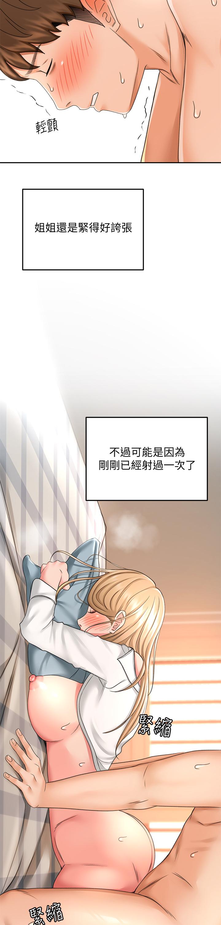 第18話-用熱牛奶填滿逸菲姐 - 第5.jpg页