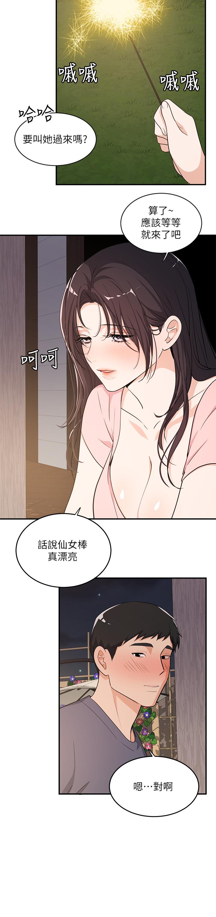 第10话-夏日初体验5 - 第22.jpg页