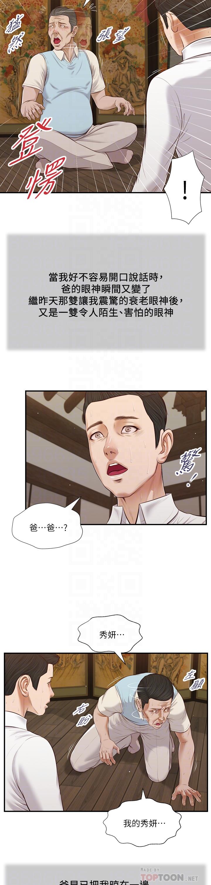 第53话-你不想我吗 - 第10.jpg页