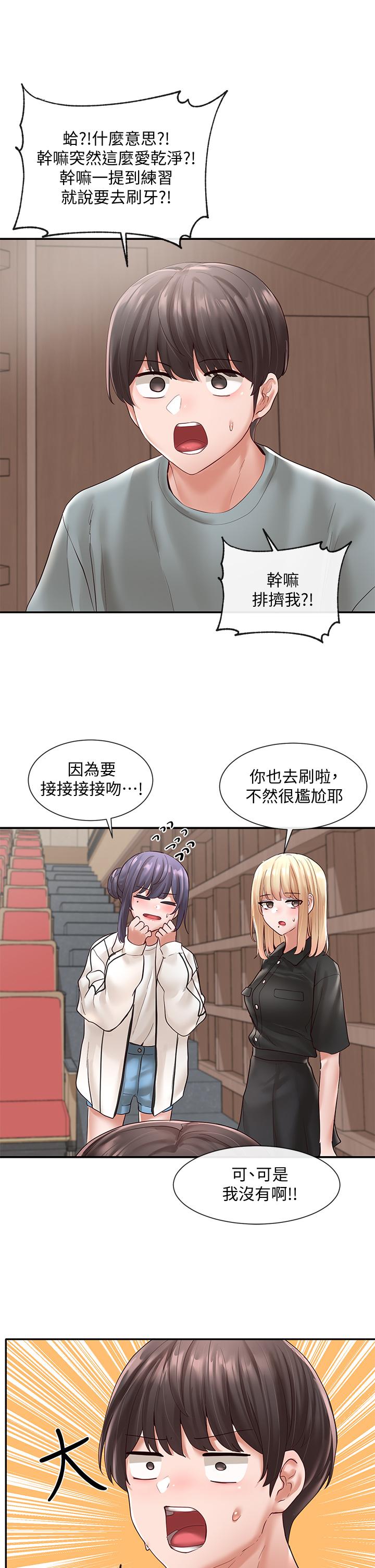 第63話-練習不順利的吻戲 - 第23.jpg页