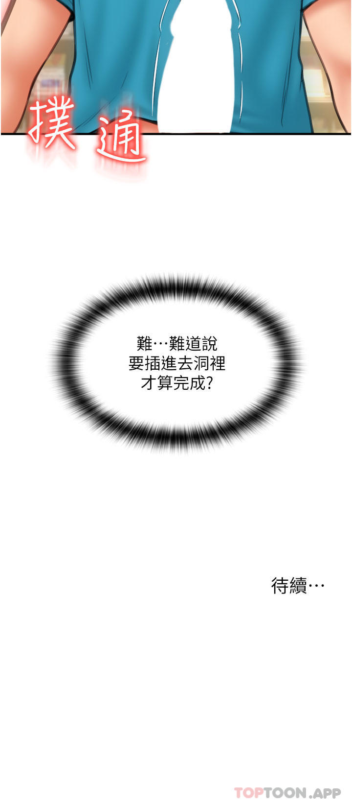 第6话-被射得一团糟的正妹店员 - 第52.jpg页