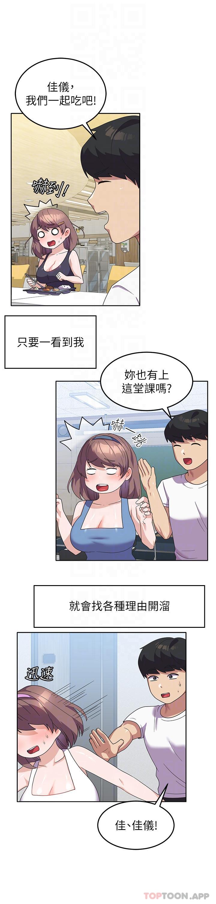 第8话-我全身都湿了 - 第18.jpg页