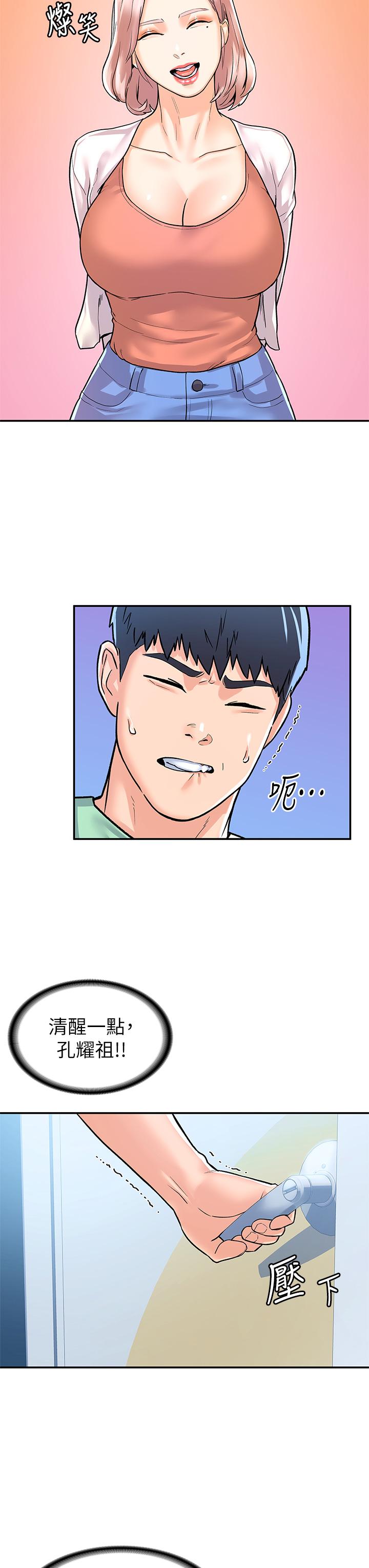 第79話-只要有你，我什麼都不怕 - 第23.jpg页