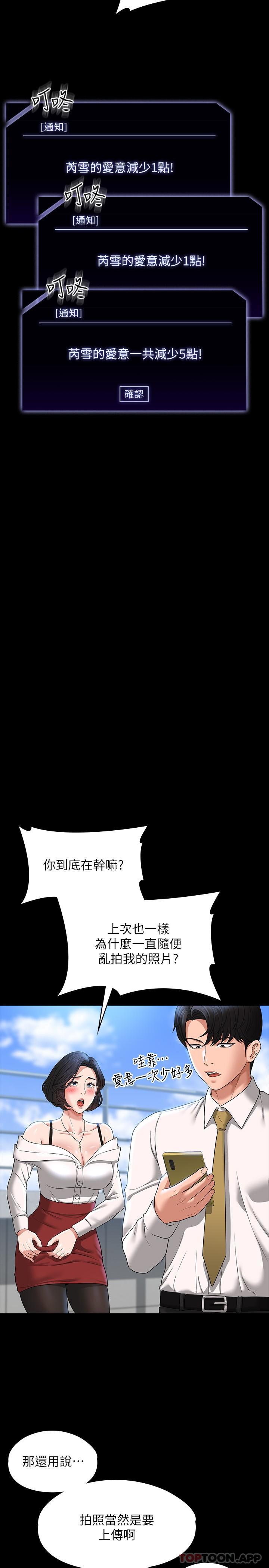 第64话-在公司顶楼硬来 - 第13.jpg页