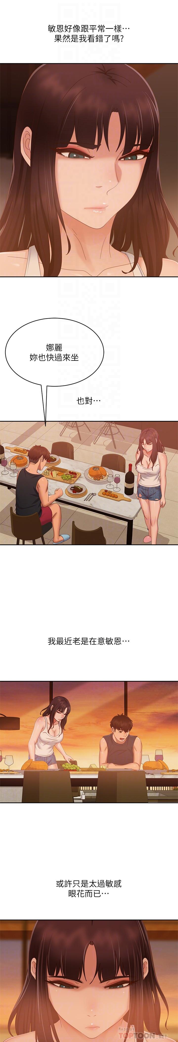 第75话-真心话大冒险 - 第16.jpg页