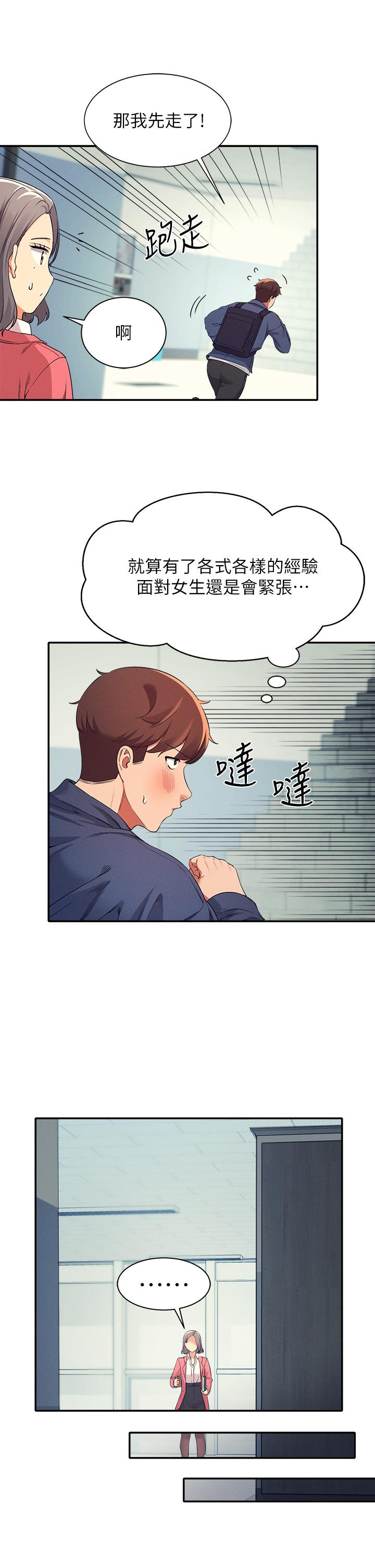 第32話-正妹女教授登場 - 第37.jpg页