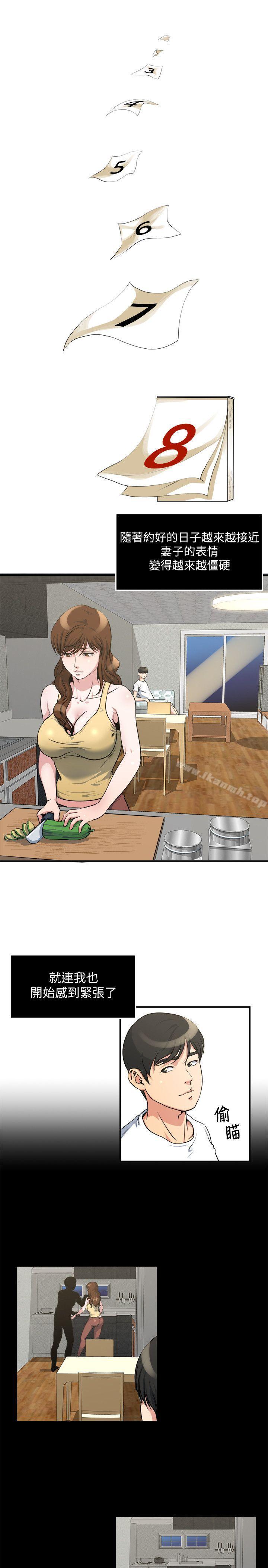 第15話-與約炮男約會 - 第2.jpg页