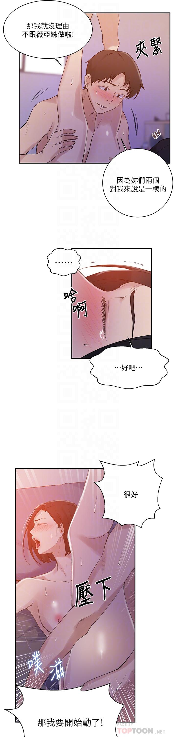 第137話-幸好有跟子豪做 - 第18.jpg页