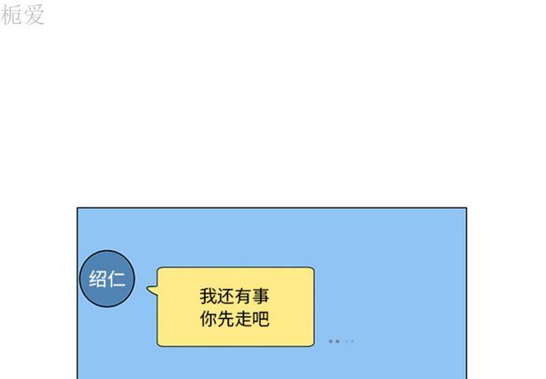 每天忍耐的男人 第 40 话 第3页