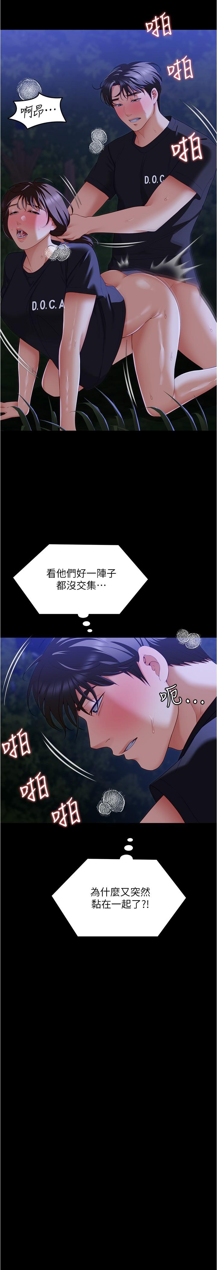 第80话-意想不到的评审身分 - 第7.jpg页