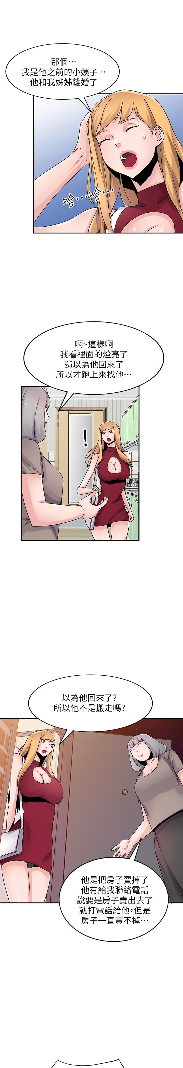 第83話-天上掉下來的禮物 - 第11.jpg页