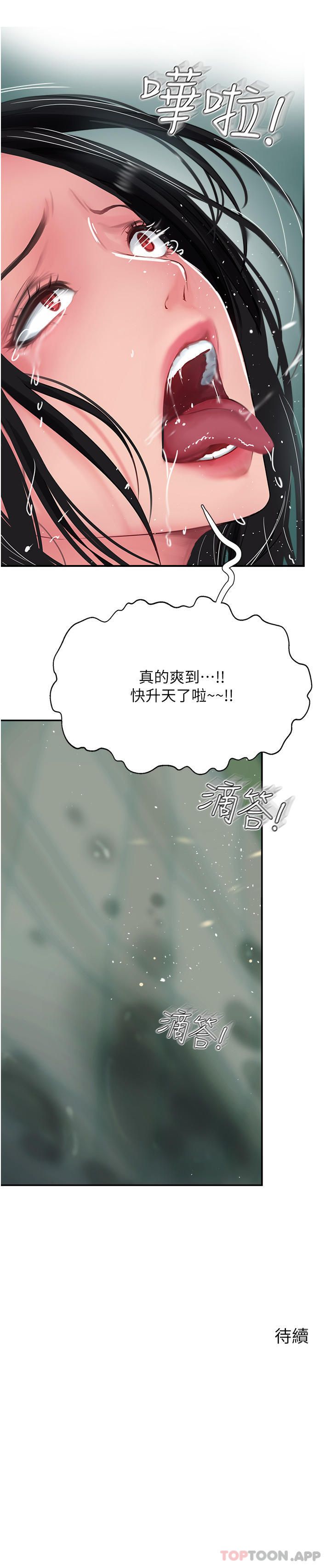 第38话-超越前夫的惊人床技 - 第55.jpg页