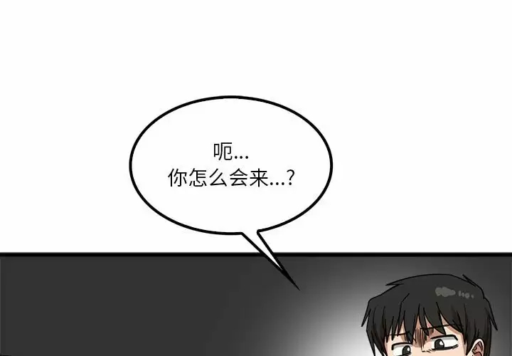 實習老師好麻煩 第22话 第1页