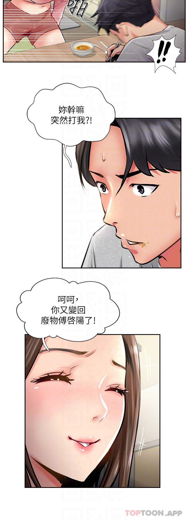 第14话-等等…有东西要喷出来了 - 第24.jpg页