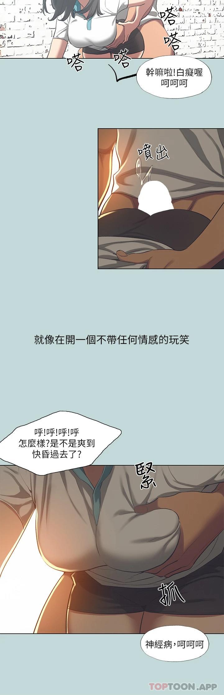 第97話-妳要不要摸摸看 - 第7.jpg页