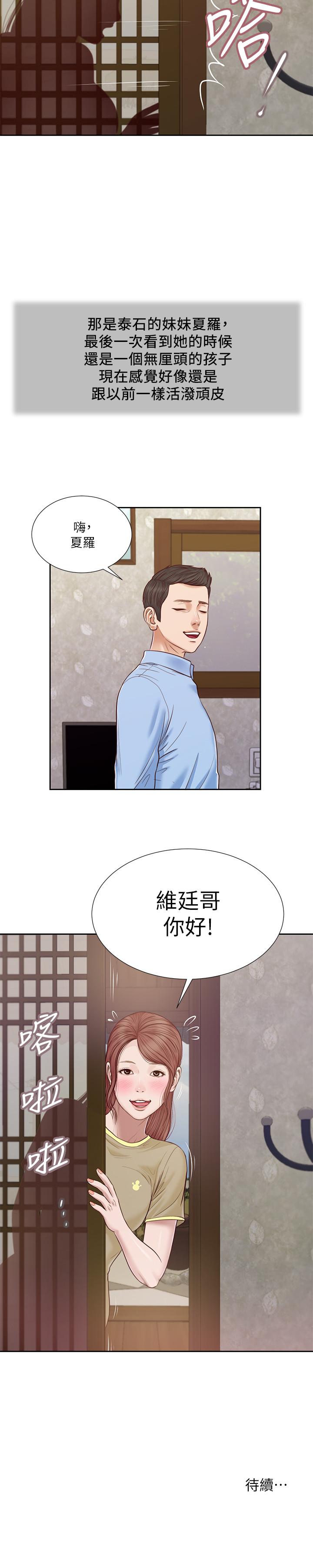 第12话-被我舔的时候，是不是很爽 - 第21.jpg页
