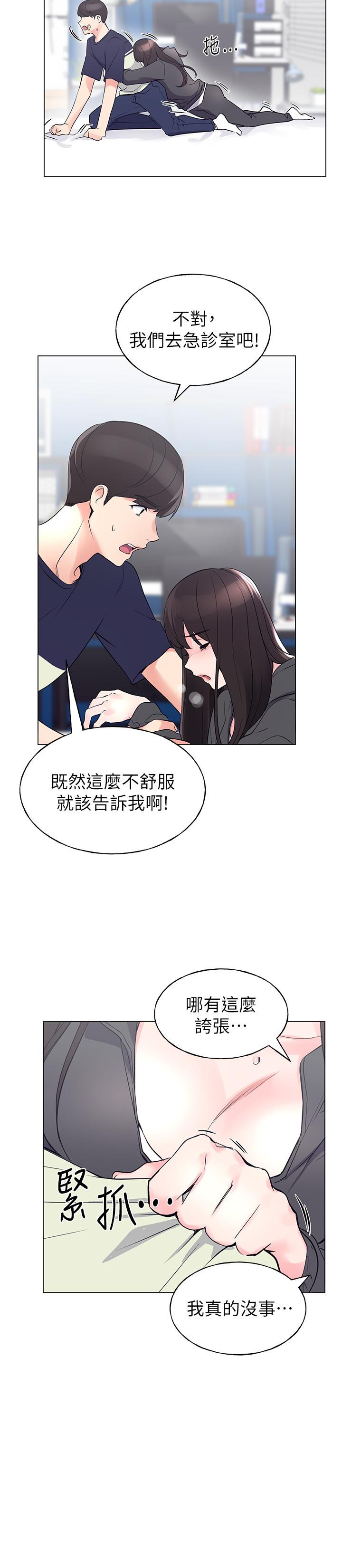 第84話-把你的感冒傳染給我吧 - 第13.jpg页