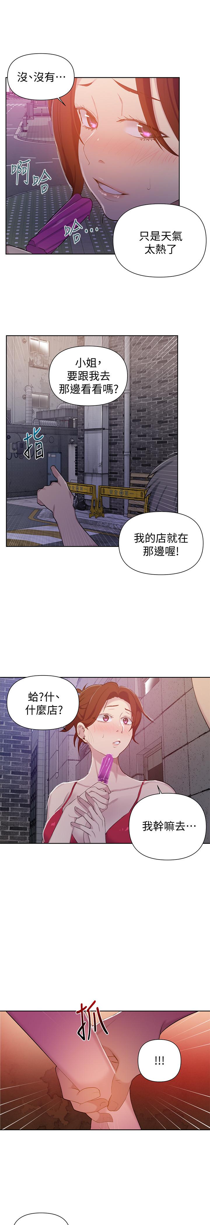 第50話-你吃的很開心嘛，小姐 - 第20.jpg页