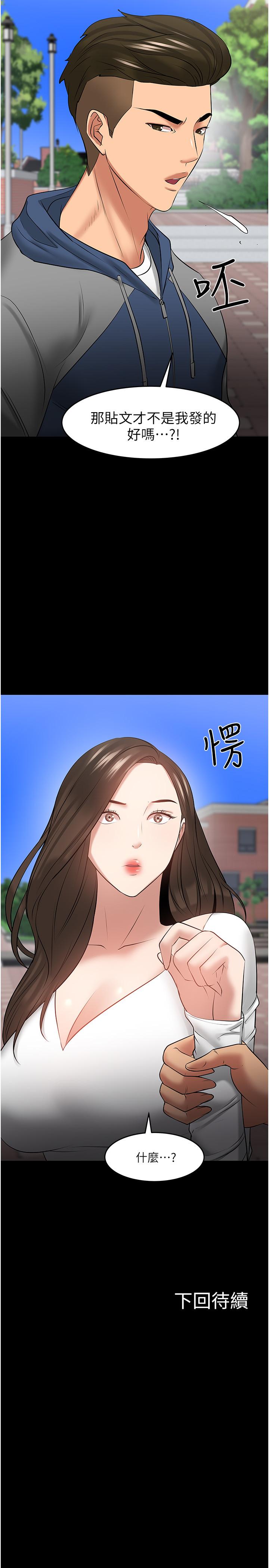 第43話-爆料的幕後真相 - 第39.jpg页