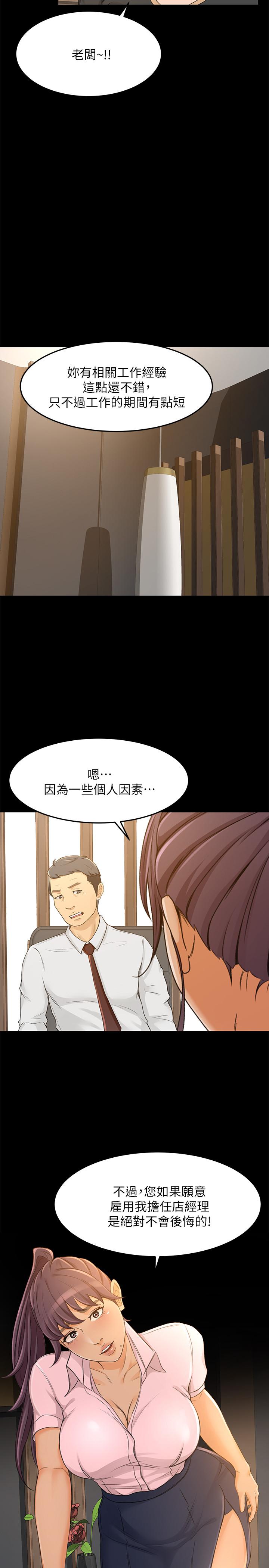 超会卖女业务 最终话-健康精力馆的结局 - 第26.jpg页