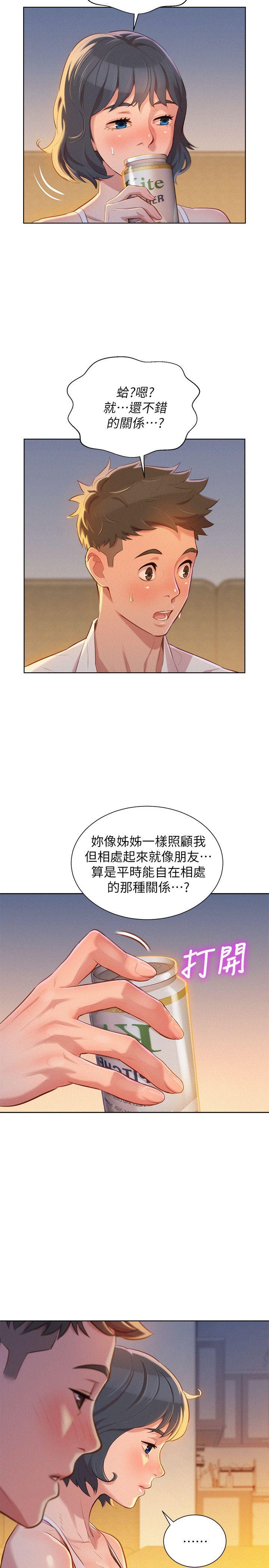 第32话-我們當炮友吧? - 第12.jpg页