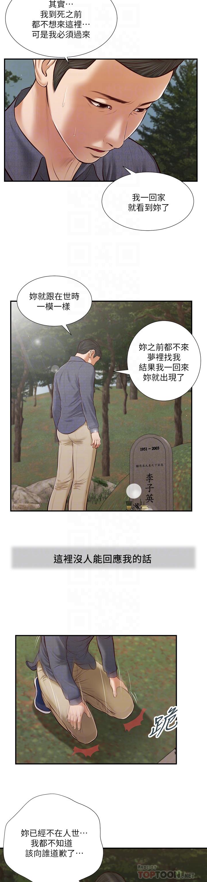 第45话-让人痛彻心扉的真相 - 第18.jpg页