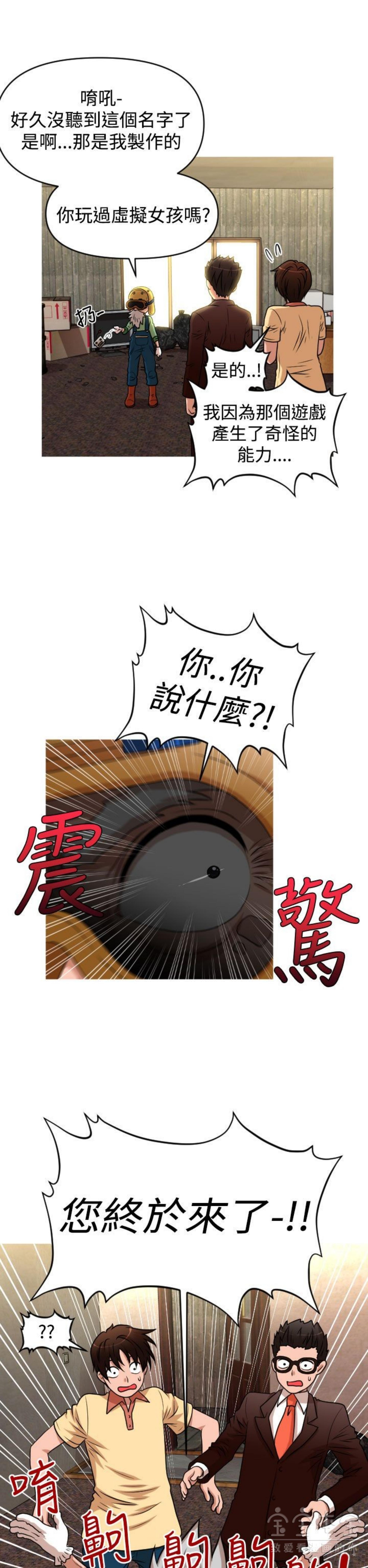奇怪的商超 第 38 话 第2页
