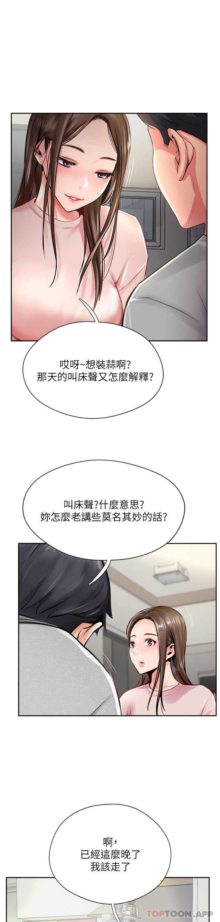 第15话-一想到你就穴痒难耐 - 第5.jpg页