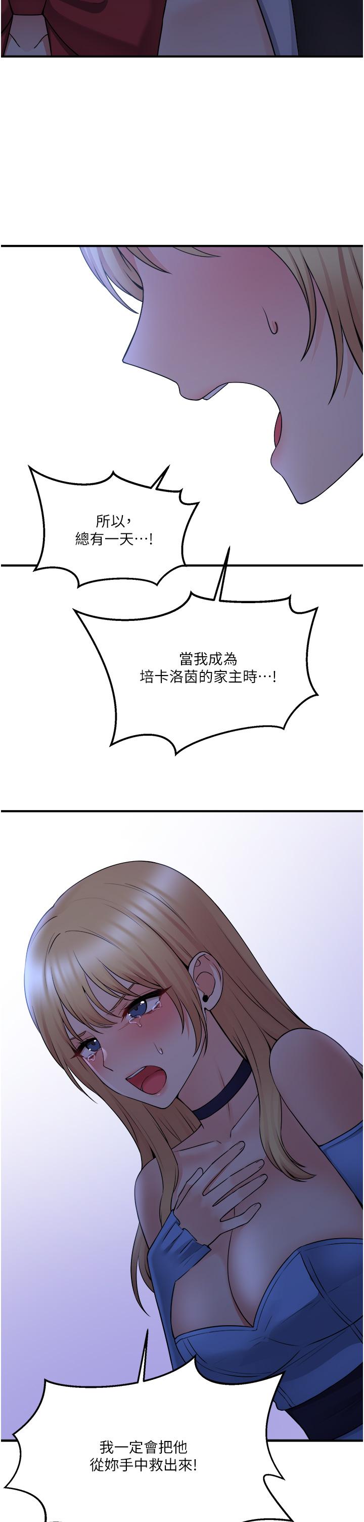 第48話-不准再強迫迪歐拉德 - 第38.jpg页