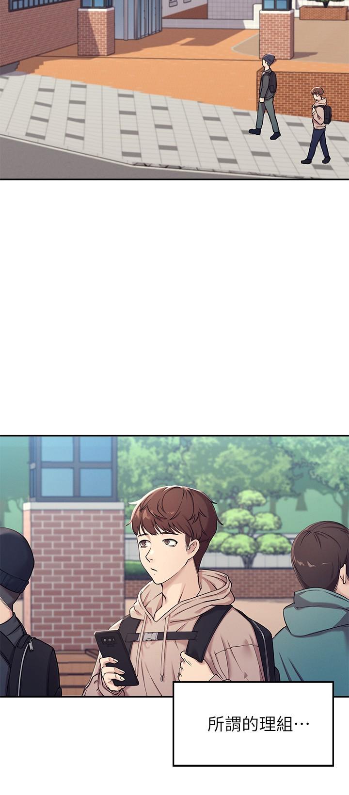 第1話-理組清純正妹的秘密 - 第3.jpg页