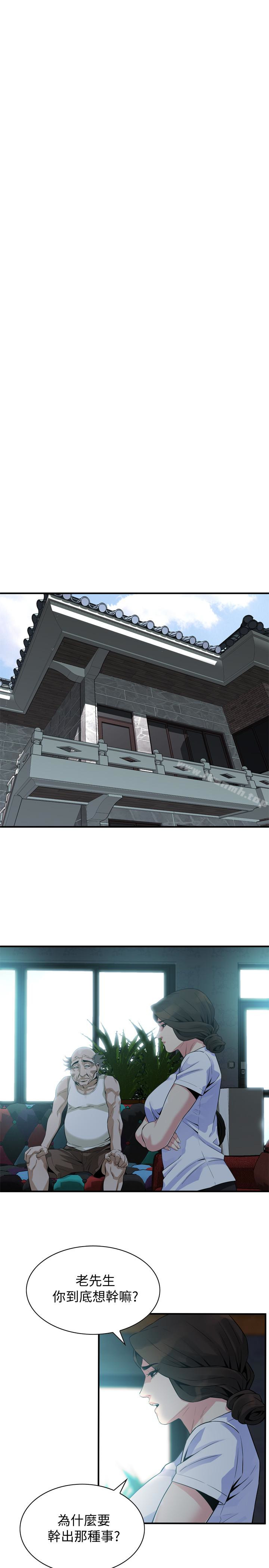 第168話<第3季>-阿姨，跟我在一起吧 - 第9.jpg页