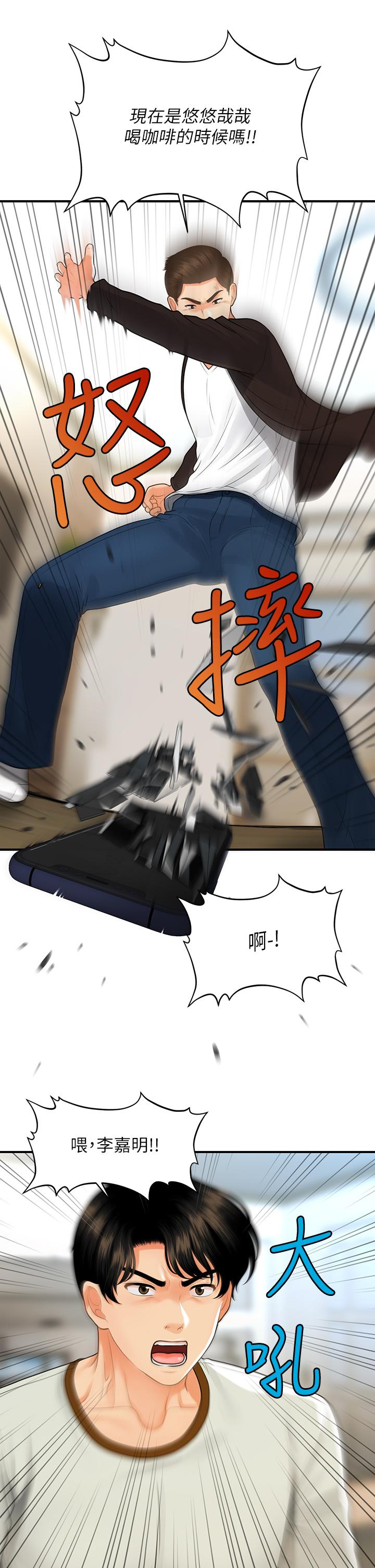 第96話-現在是恩愛的時候嗎 - 第22.jpg页