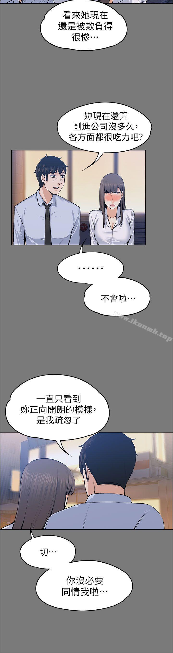 第21話 - 選妳進公司的是我! - 第12.jpg页