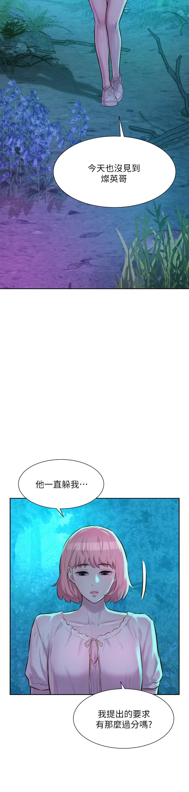 第16話-燦英哥，我來動就好 - 第2.jpg页