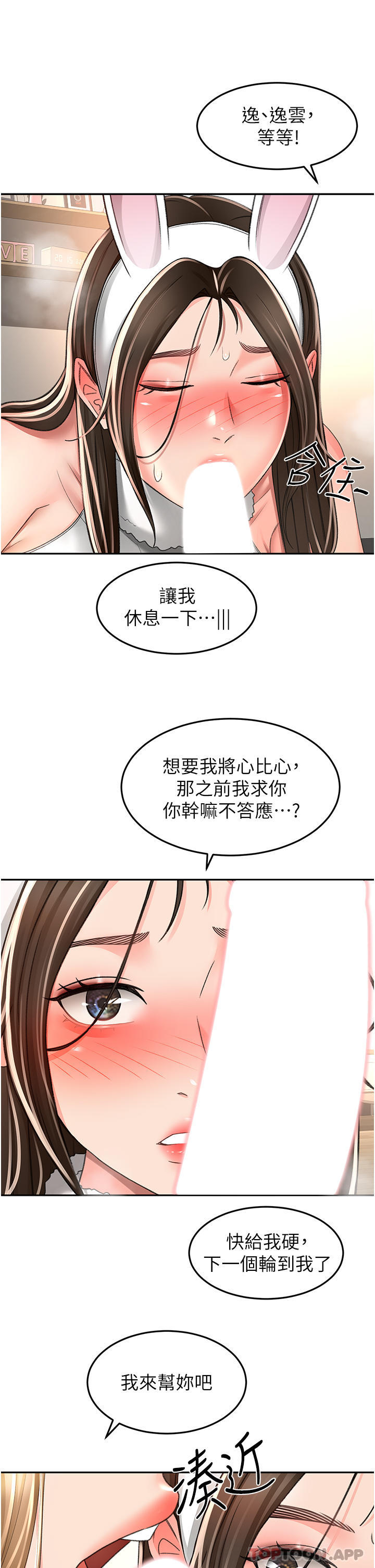 第80话-两女一根 - 第20.jpg页