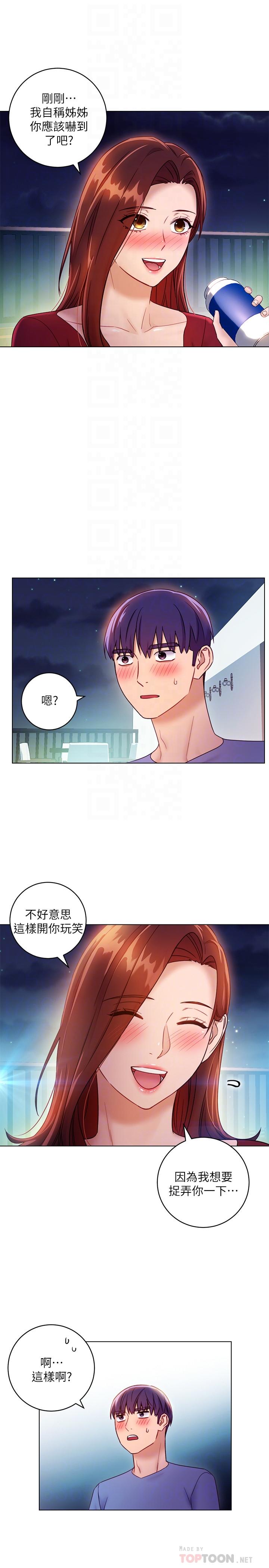 第35話-能幫我擦一下嗎？ - 第8.jpg页