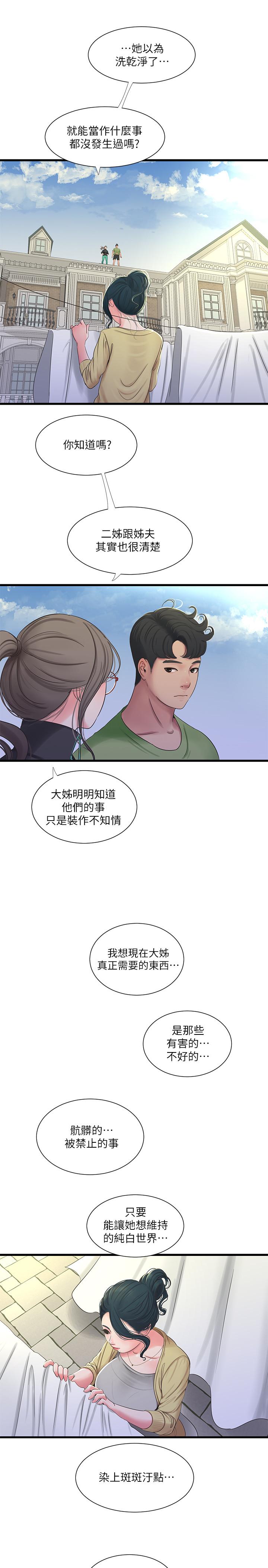 第46話-嫂嫂的乳房就在我眼前 - 第15.jpg页