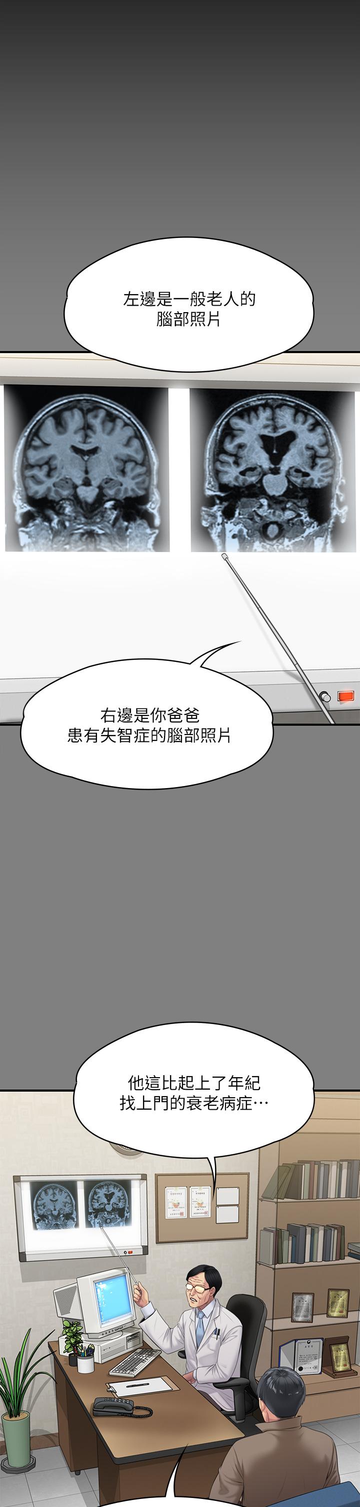 第242話-我有辦法讓你跟她上床 - 第42.jpg页