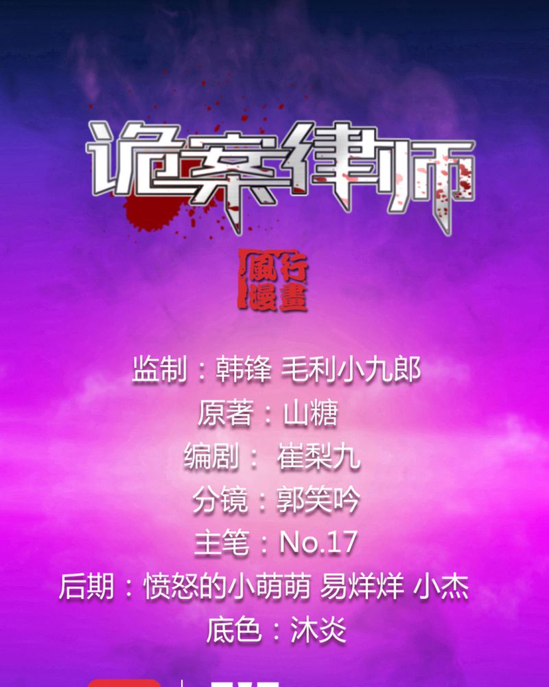 诡案律师 第 12 话 第1页
