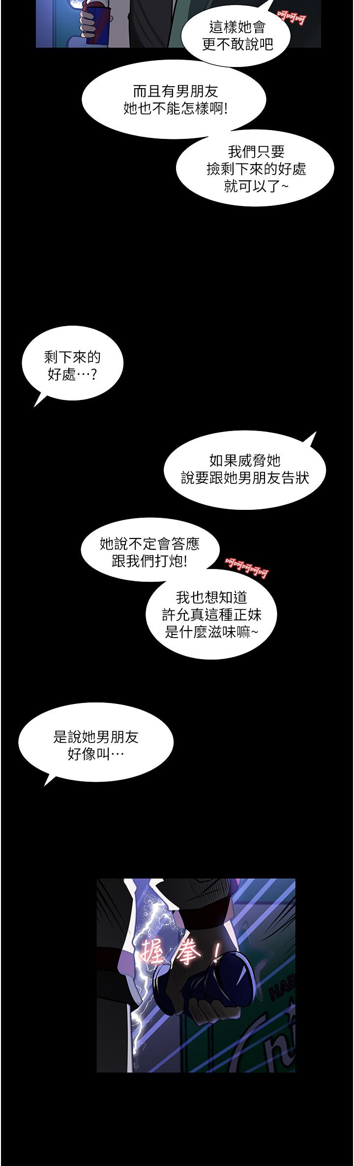 第39話-竟敢碰我的女人 - 第46.jpg页