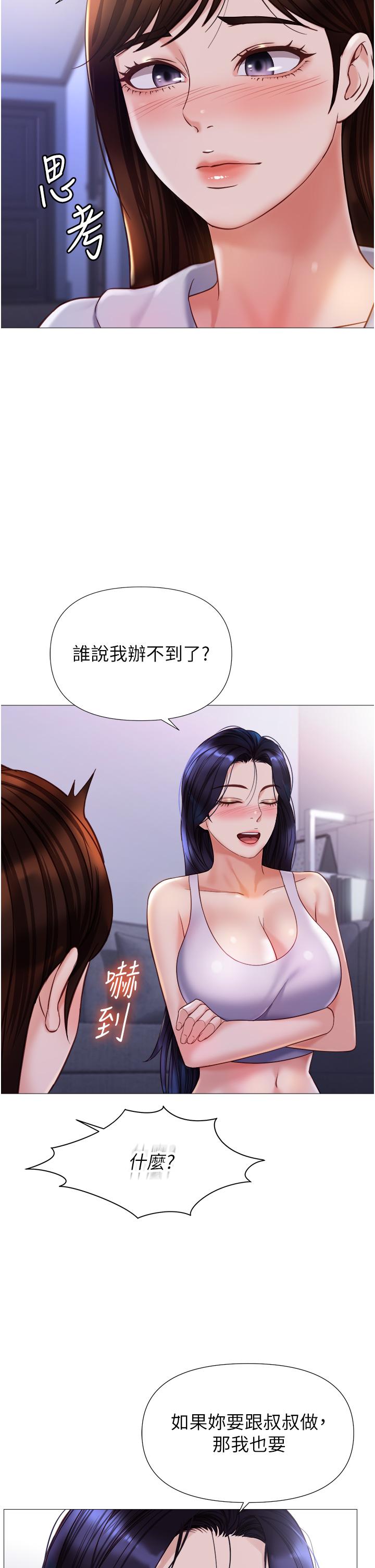 第104话-叔叔的肉棒好舒服♥ - 第5.jpg页
